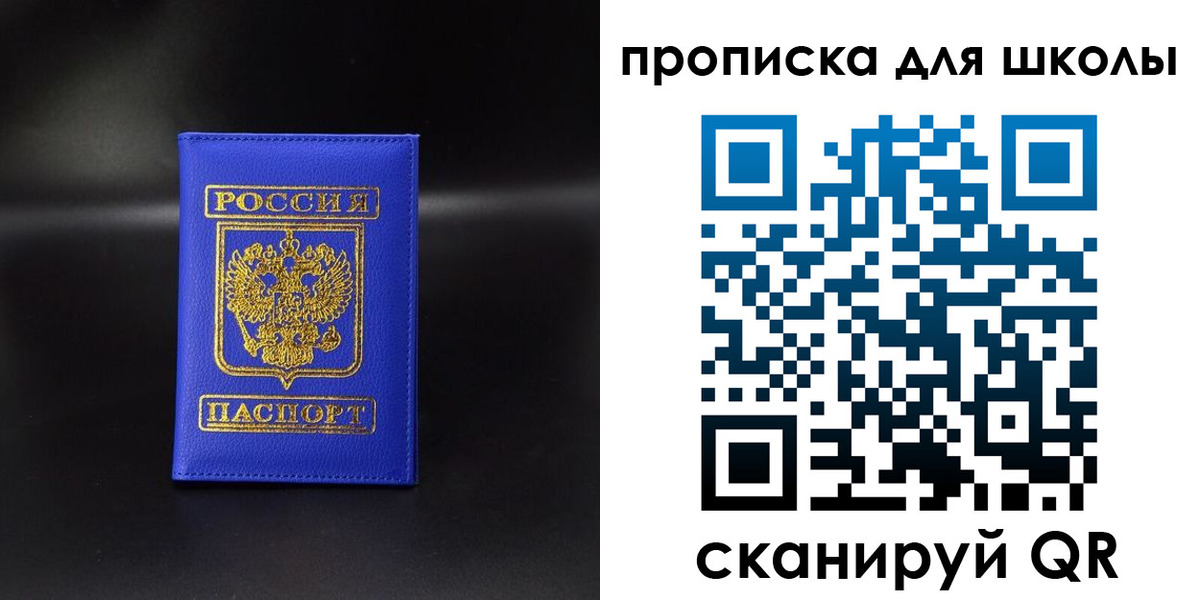 временная регистрация для школы в Киренске