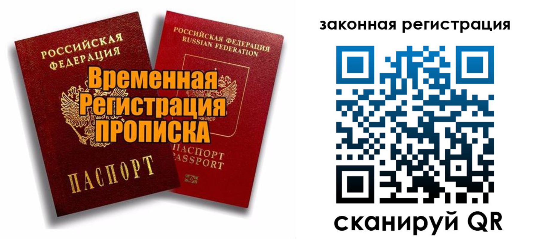 временная регистрация для школы в Киренске
