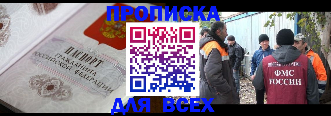 прописка ребенка в Киренске